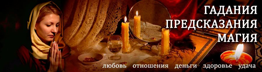 Гадалка в Алексеевском — отзывы